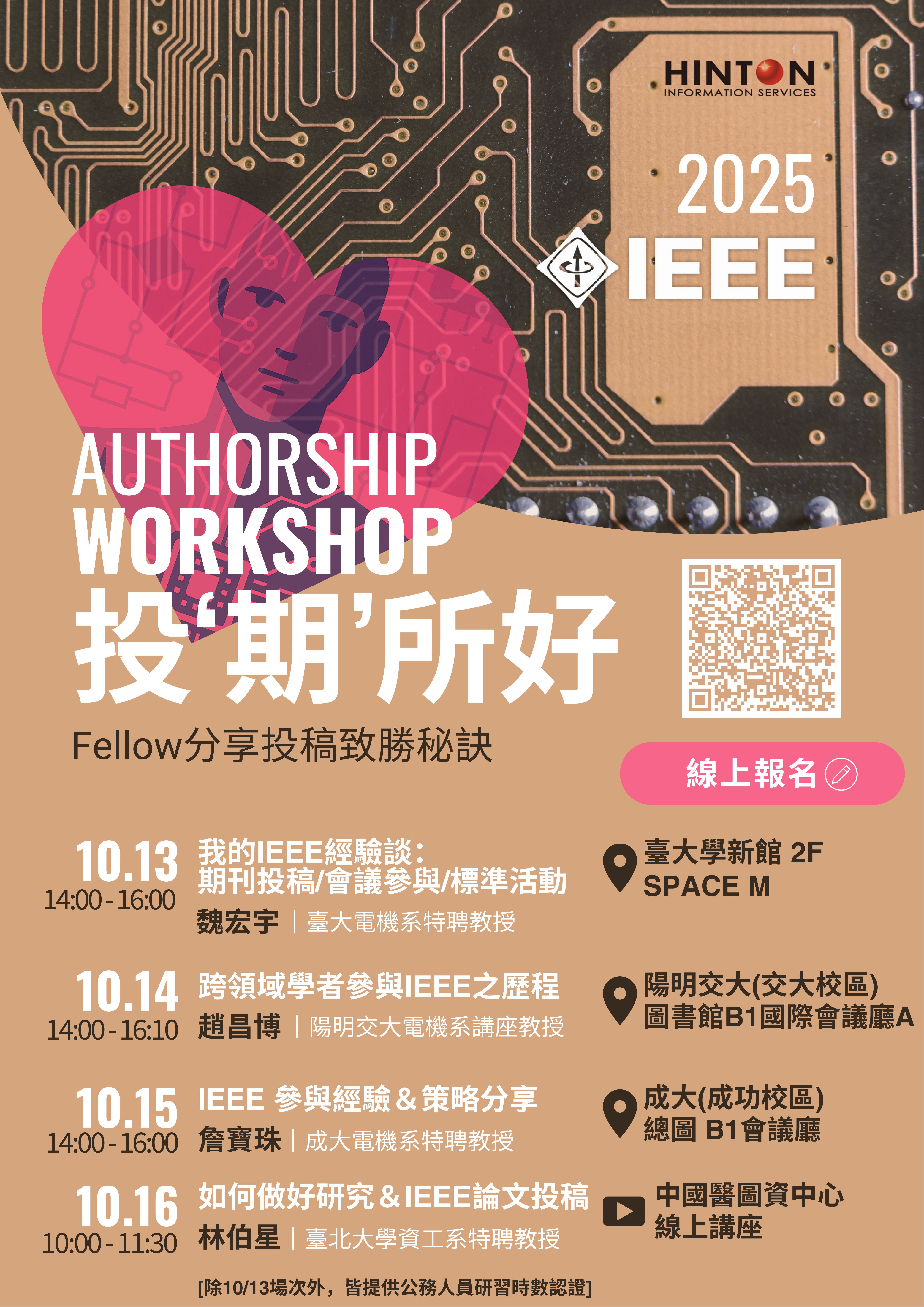 2025 IEEE 投稿講座海報_總場次海報V3.jpg